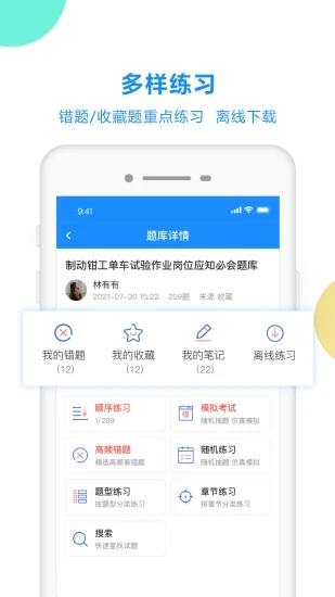 考试宝 2.3.90 截图4