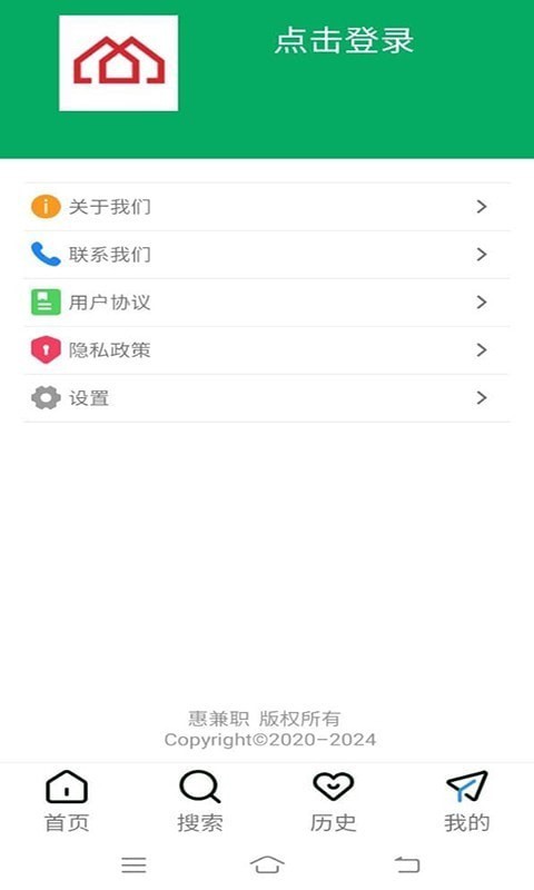 惠兼职 截图3