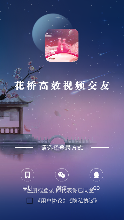 花桥app 截图1