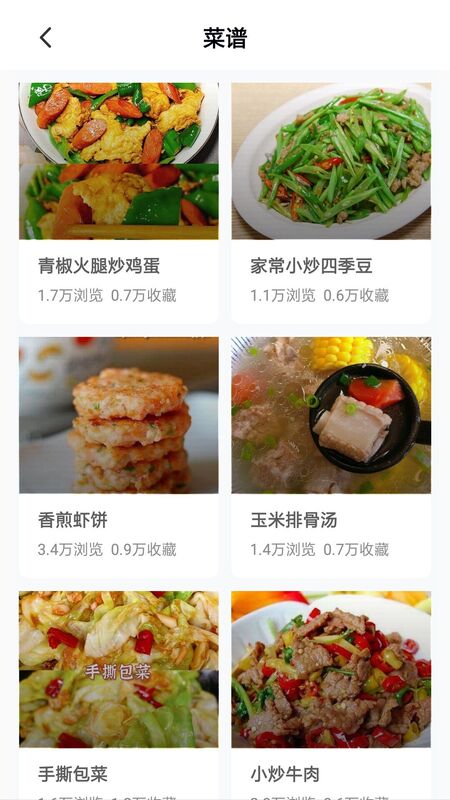 美食健康菜谱app 1.0.0