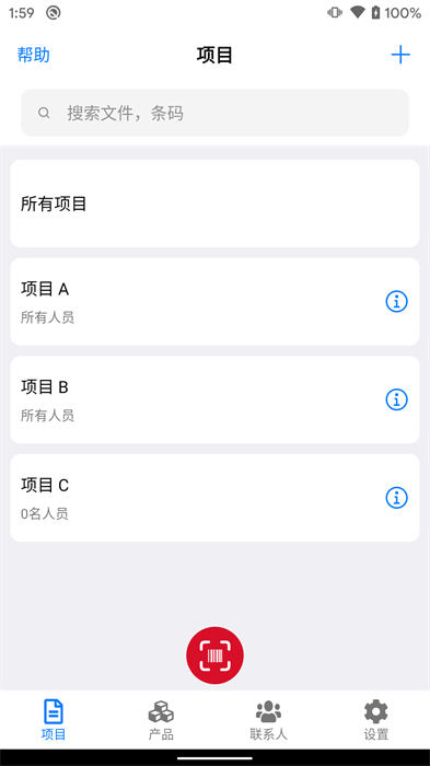条码管家app 截图3