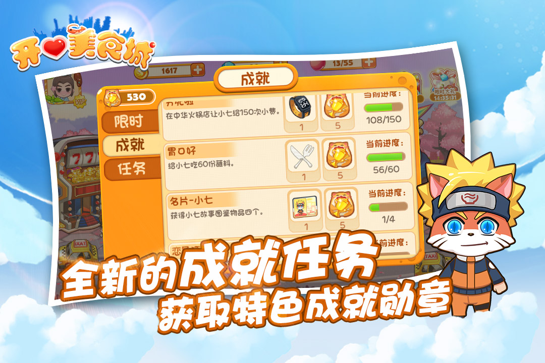 开心美食城游戏 截图4