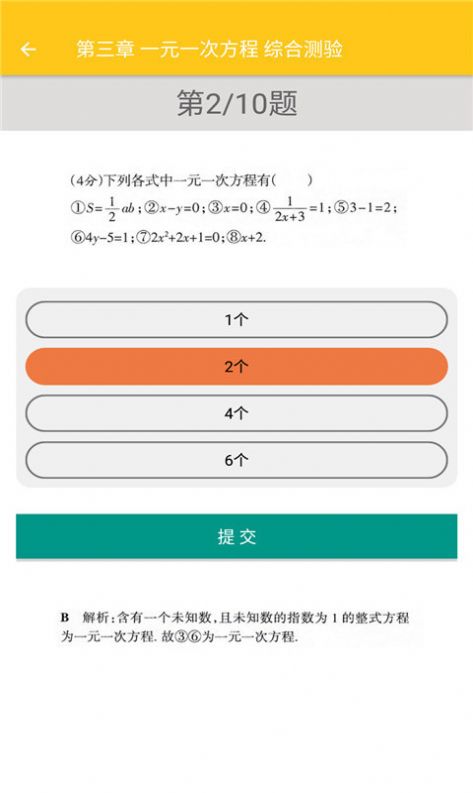 致用数学安卓版