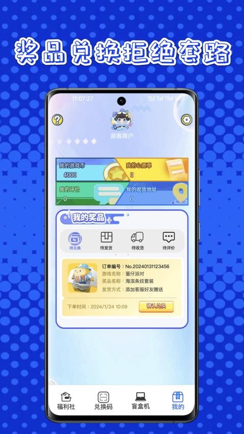 皮肤礼包社app 截图1