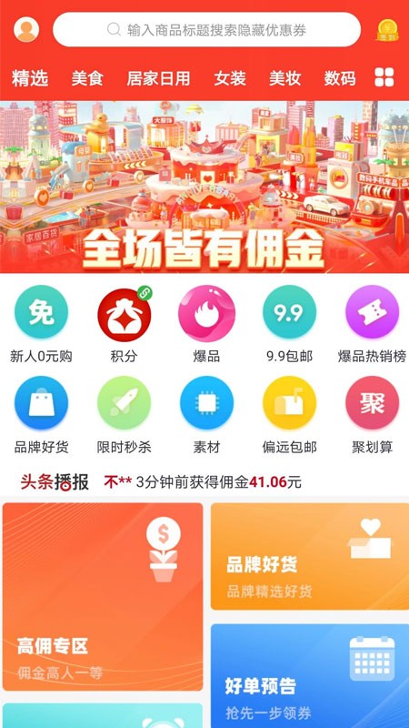 91省钱购 截图4