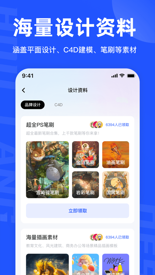 后浪学设计APP 截图4