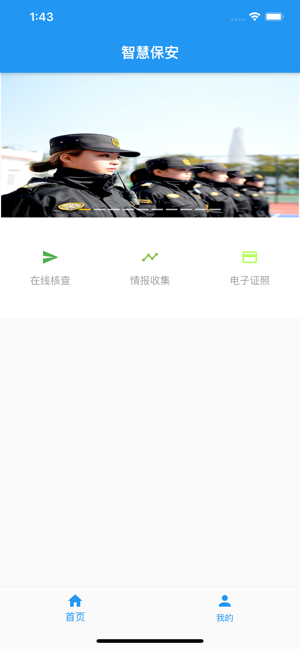 上海智慧保安v1.1.18