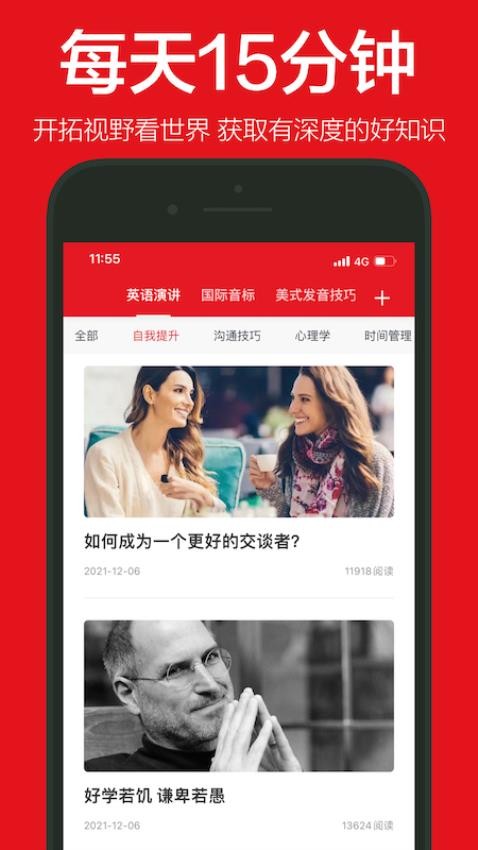 英语演讲app 截图4