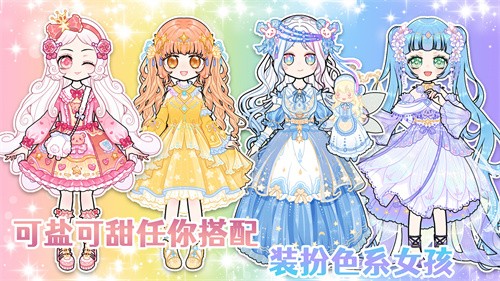 美美公主换装日记 截图3