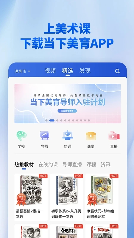 当下美育app 截图5