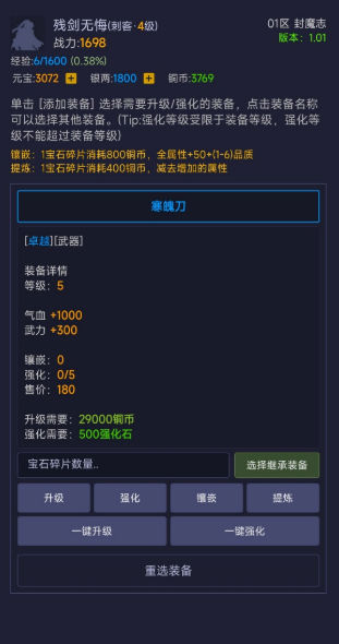 寒刀封魔内置菜单 截图3