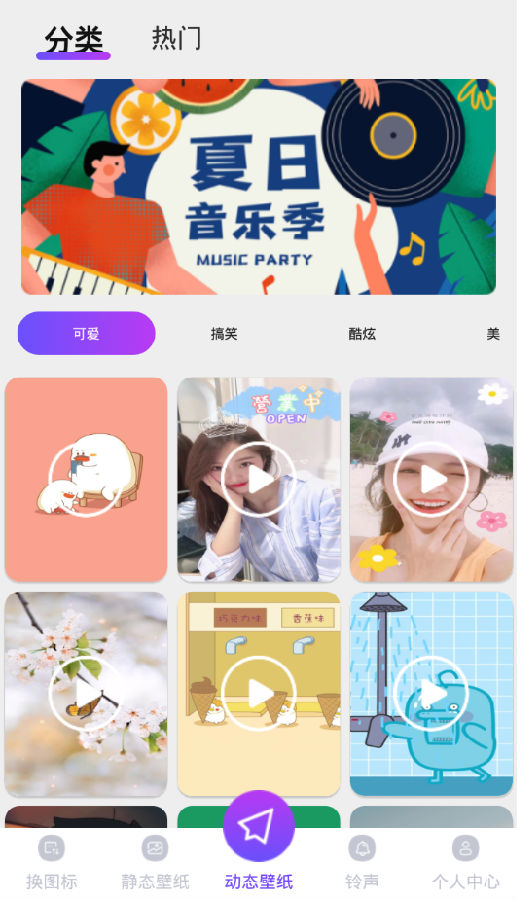 屏幕壁纸 v3.5.0 1