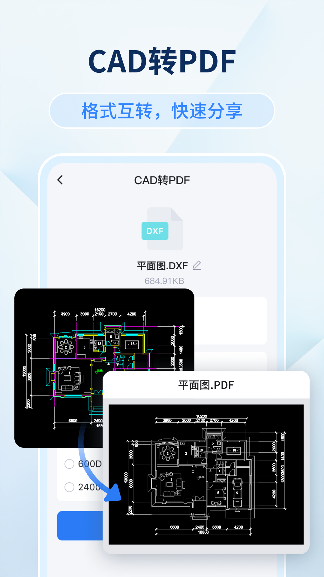 迅捷CAD看图 截图2