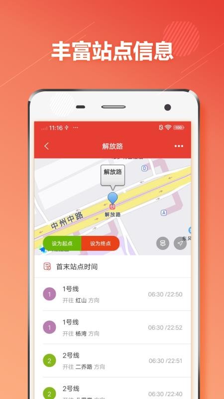 洛阳地铁通app 1.0.6 截图1