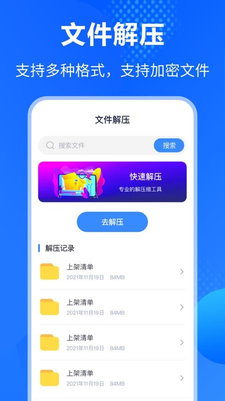 Rar解压缩钥匙app v3.1.2 截图2