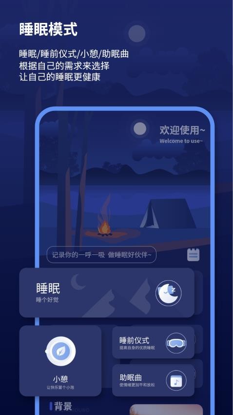 深度睡眠助手 截图4