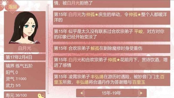 某某朝的女子学院手游 截图2