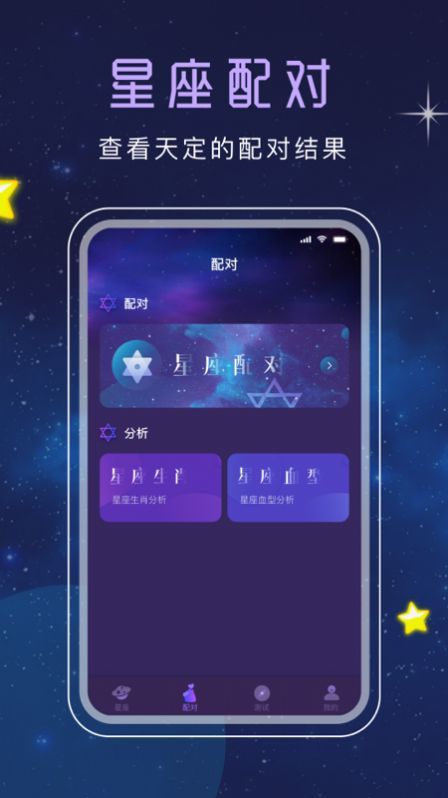 十二星座塔罗 截图1
