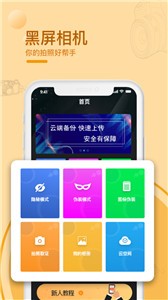 黑屏拍摄相机最新版 截图1