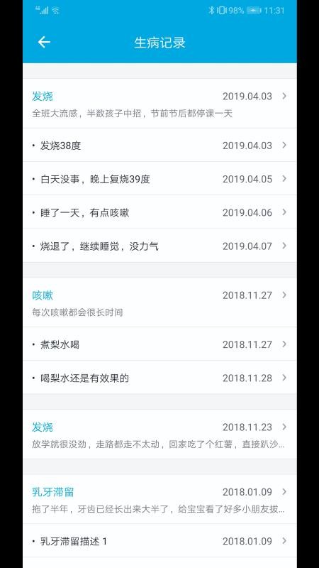 宝宝成长记APP v6.2 截图1