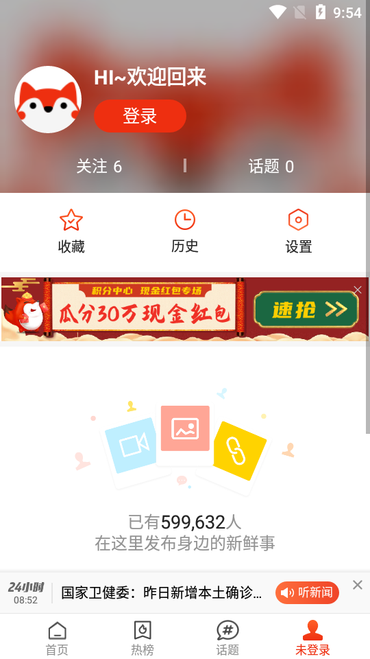 搜狐新闻APP 截图4