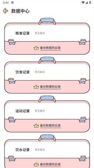 柠檬轻断食app 截图11