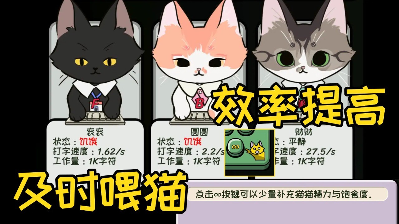 无限猫猫计划 截图3