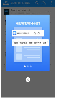 迅捷PDF阅读器 截图1