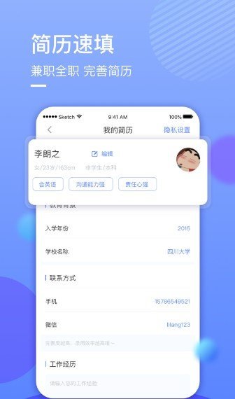 星云兼职 截图1