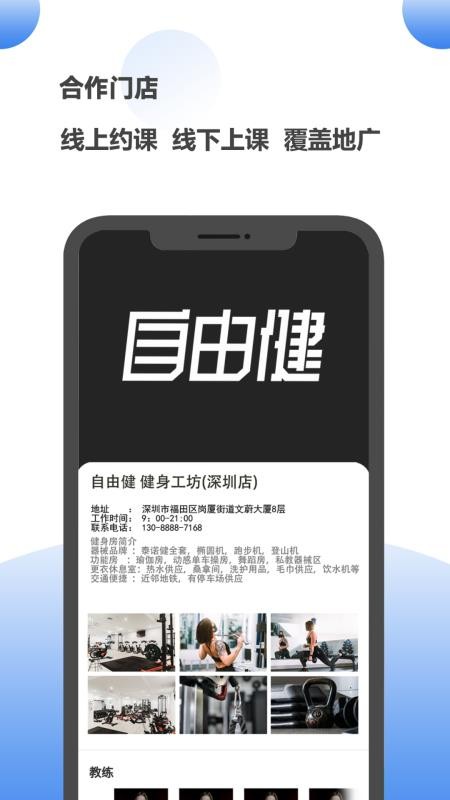 自由健app 1.2.7 1