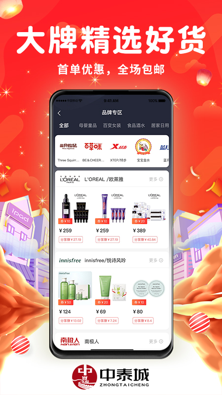 中泰城App 截图3