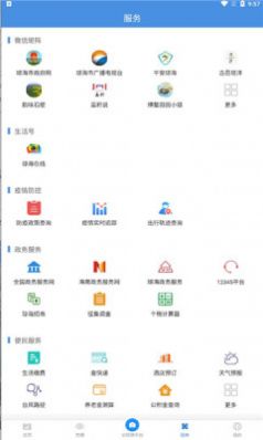 家园琼海资讯app安卓版 v2.5.0 截图1