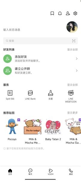 line安卓最新版 截图13