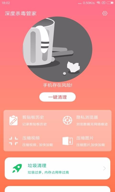 深度杀毒管家 截图1