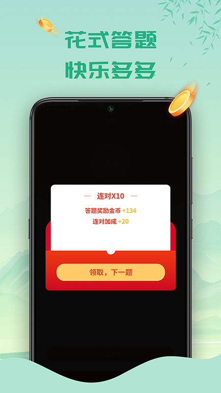 天天答题最新版本 截图3