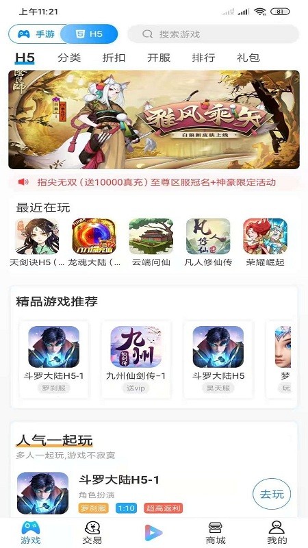 手游派app