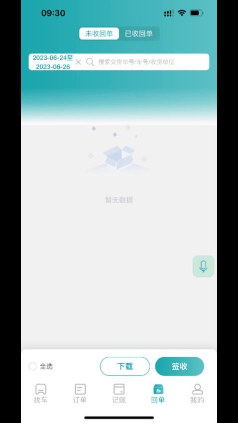 吉路航货主app 截图2