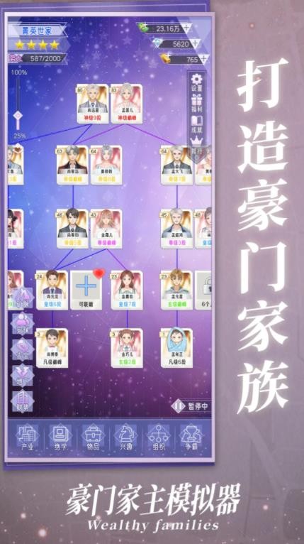 豪门家主模拟器内置菜单 截图4