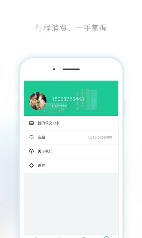 唐山行app最新版 截图1