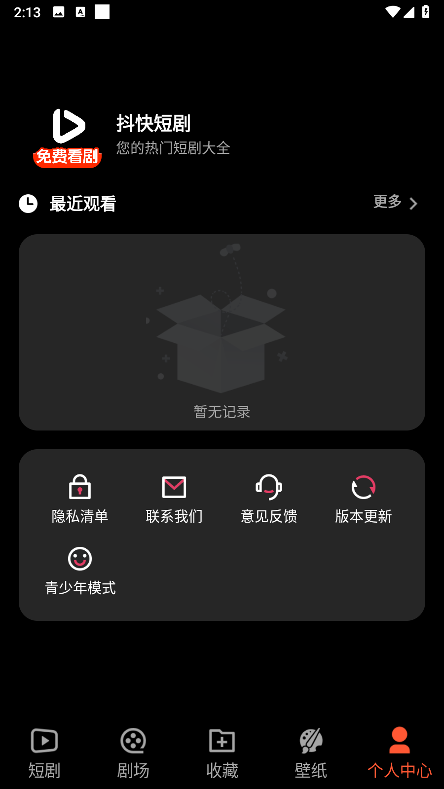抖快短剧资源库 截图1