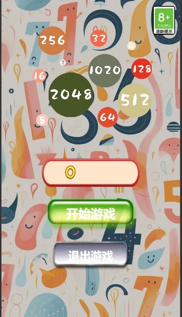 趣味合成2048 截图2