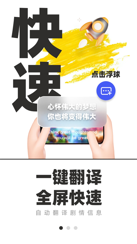 游戏翻译助手安卓版 截图3