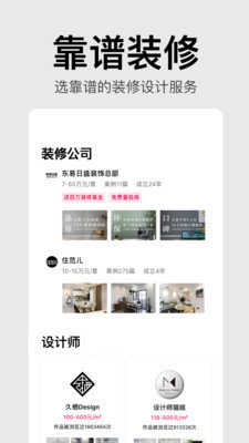 住小帮2025 截图1