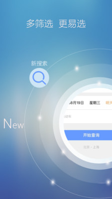 火车票抢票达人手机版 截图1