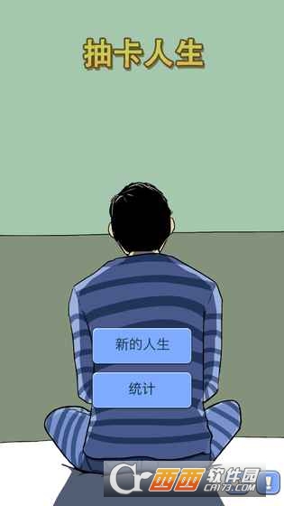 抽卡人生测试版 截图2