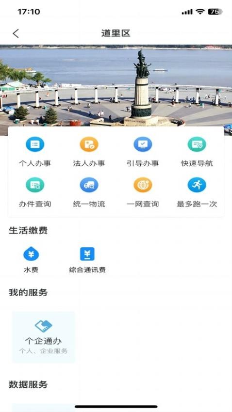 e冰城app 截图2