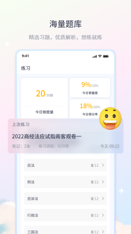 律学法考免费版 截图2