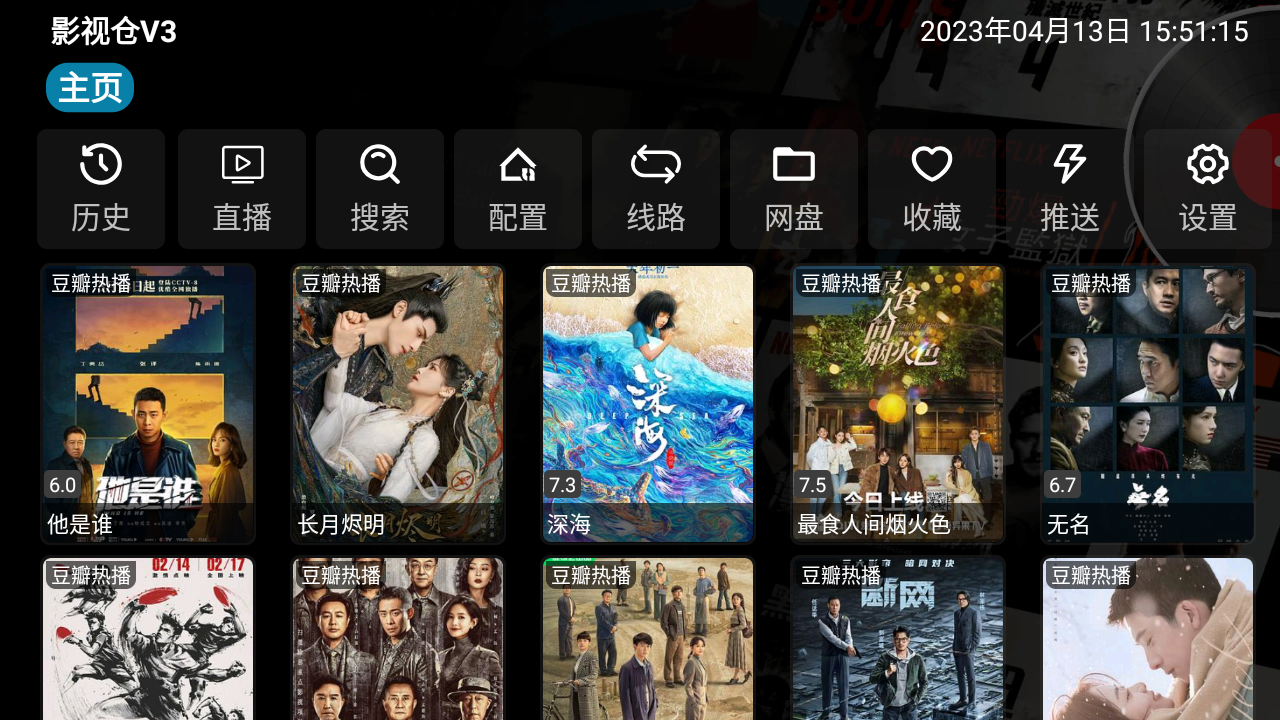 影视仓tv版配置接口 截图1