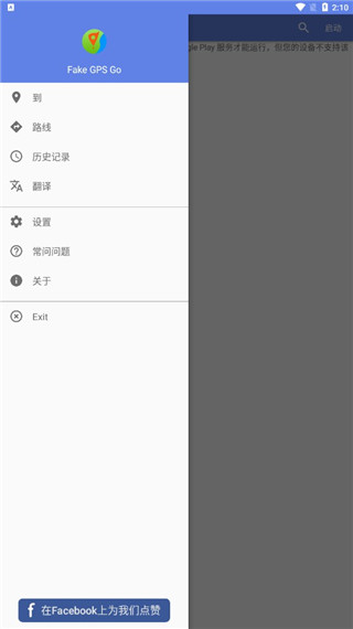 fakegpsgo免费下载 截图1