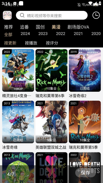 动漫驿站 截图4